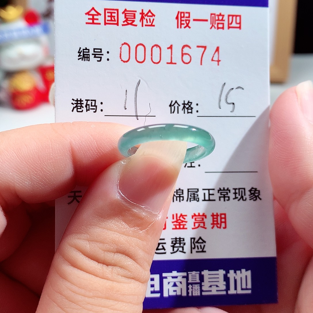 翡翠未镶嵌戒指1674