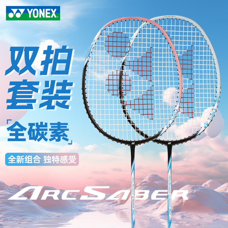 中秋大促yonex尤尼克斯羽毛球拍双拍套装男学生超轻全碳素耐用型