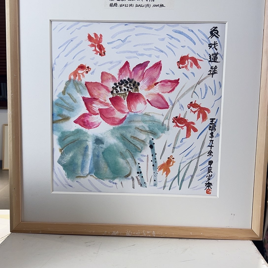 版画耿玉琨亲签限量版画s