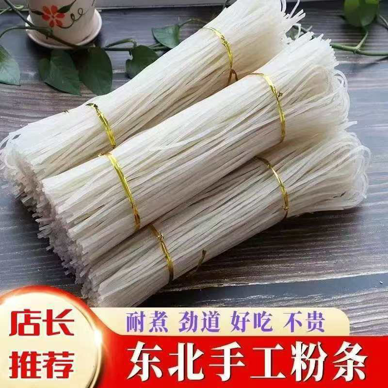 东北纯手工粉条正宗木薯淀粉马铃薯土豆淀粉手工圆粉条耐煮筋道