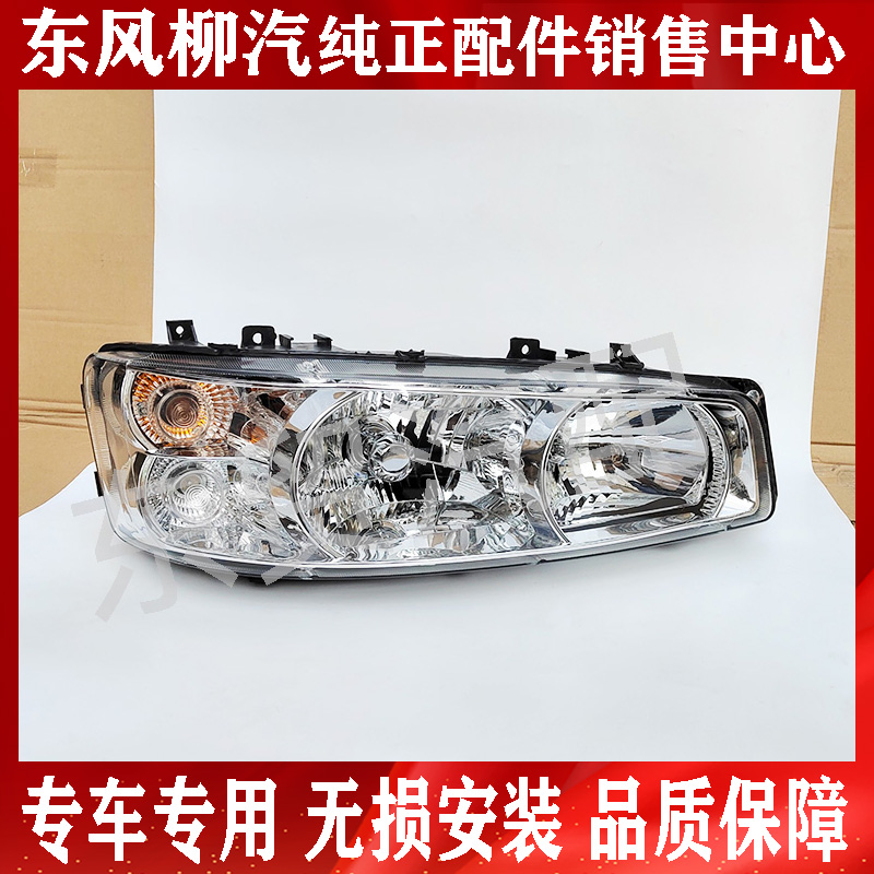 东风柳汽乘龙M3/609原厂前大灯总成霸龙M5M7前照灯 货车配件大全