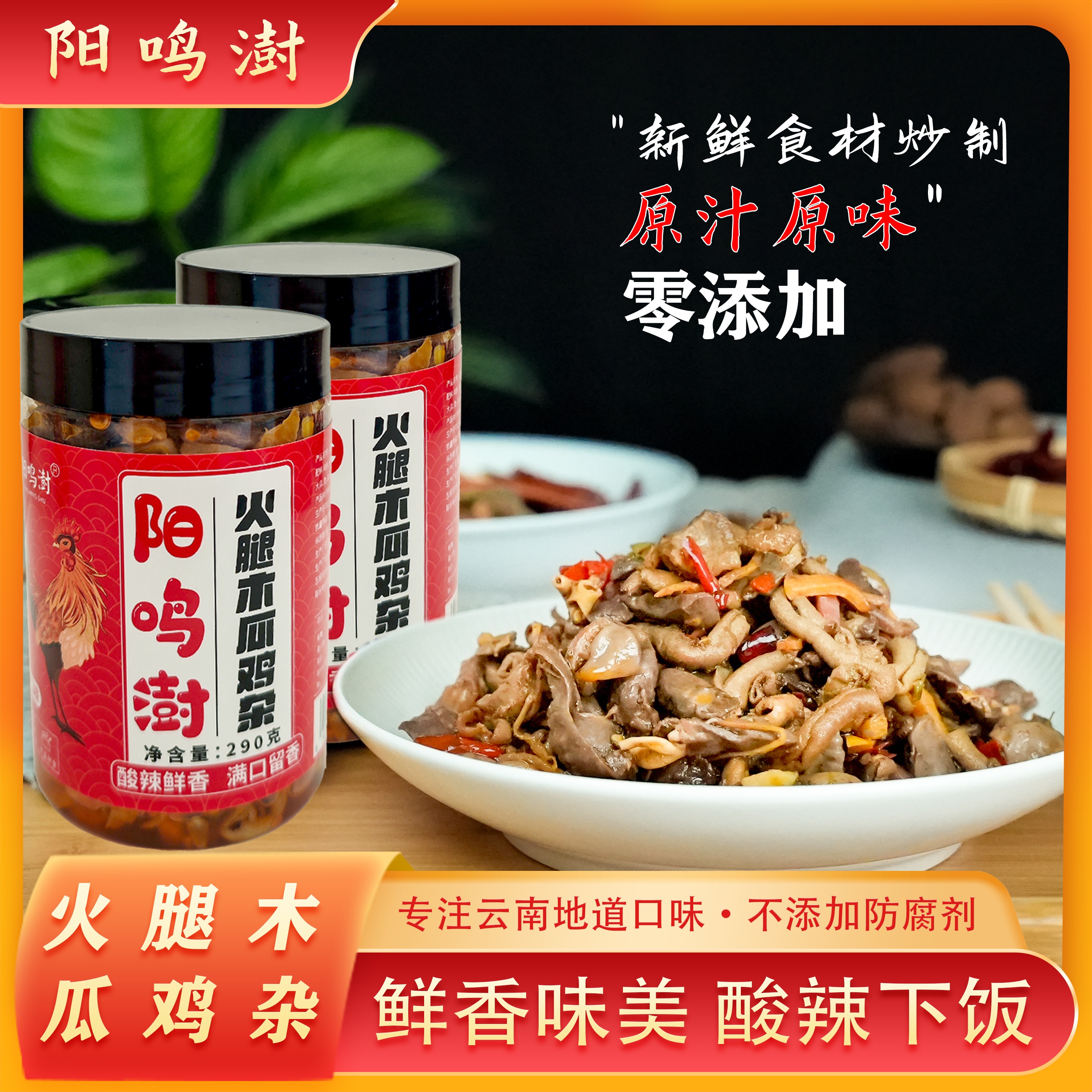 云南特色火腿木瓜鸡杂罐装开盖即食酸辣鸡胗