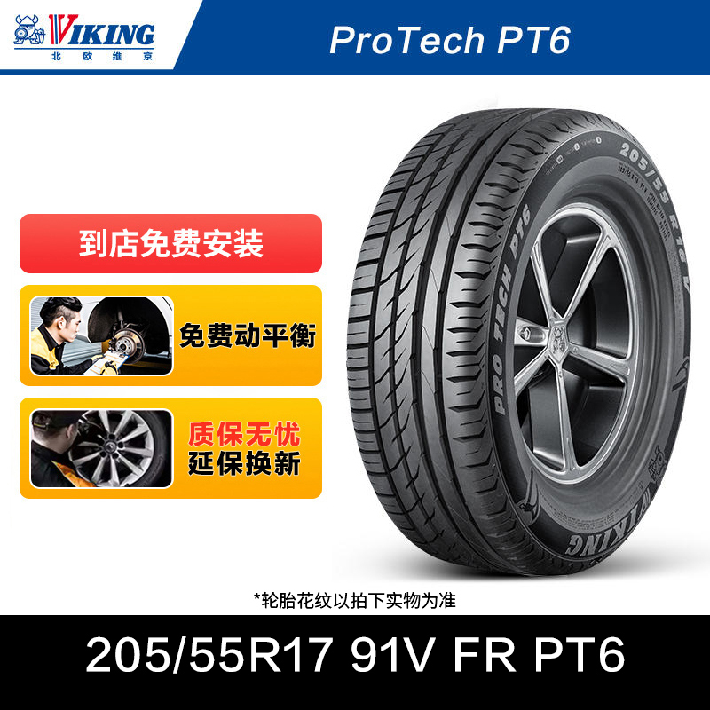 北欧维京轮胎205/55R17 91V FR PT6