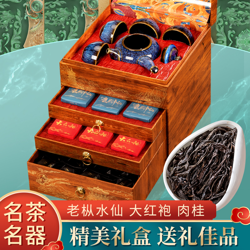 【顺丰发货】一路相伴 三大茗茶 肉桂/大红袍/水仙 茶叶礼盒装