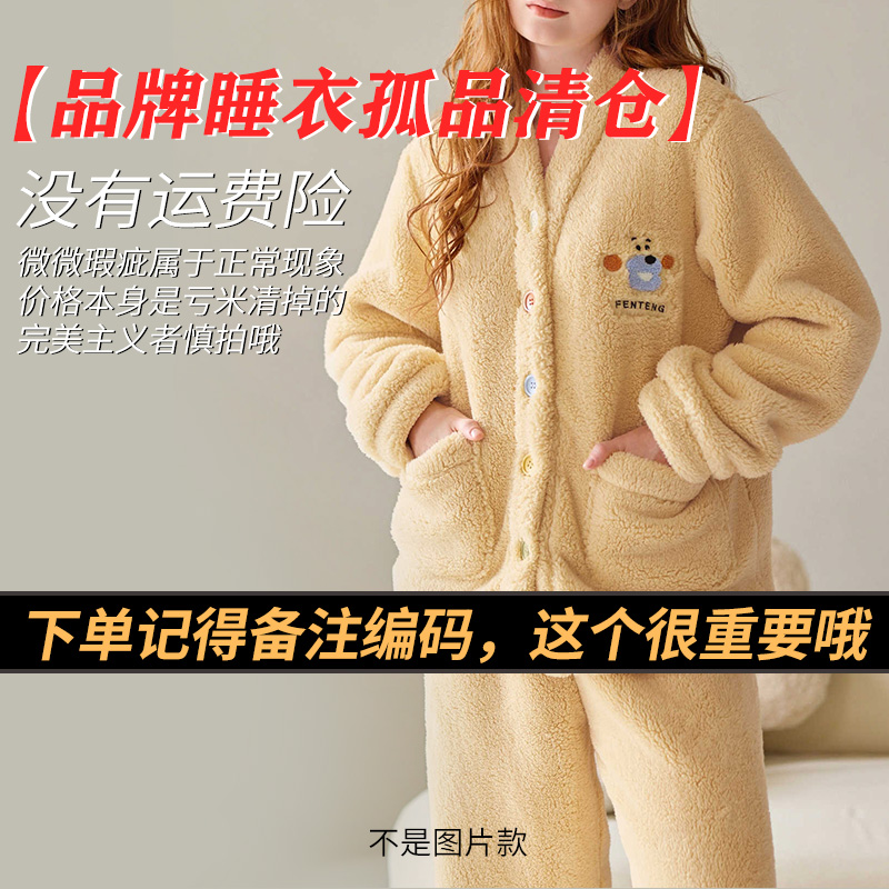 (直播间专用秒杀福利专属）睡衣清仓捡漏备注编码下单孤品NO退NO换