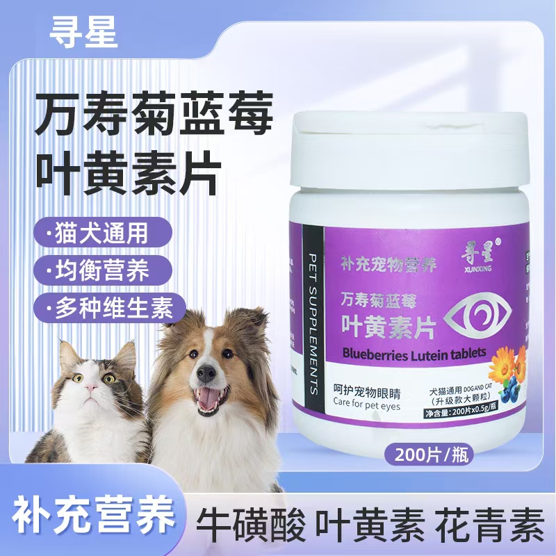 Star searching/寻星蓝莓叶黄素狗狗猫咪泪痕滋养明目舒缓视力