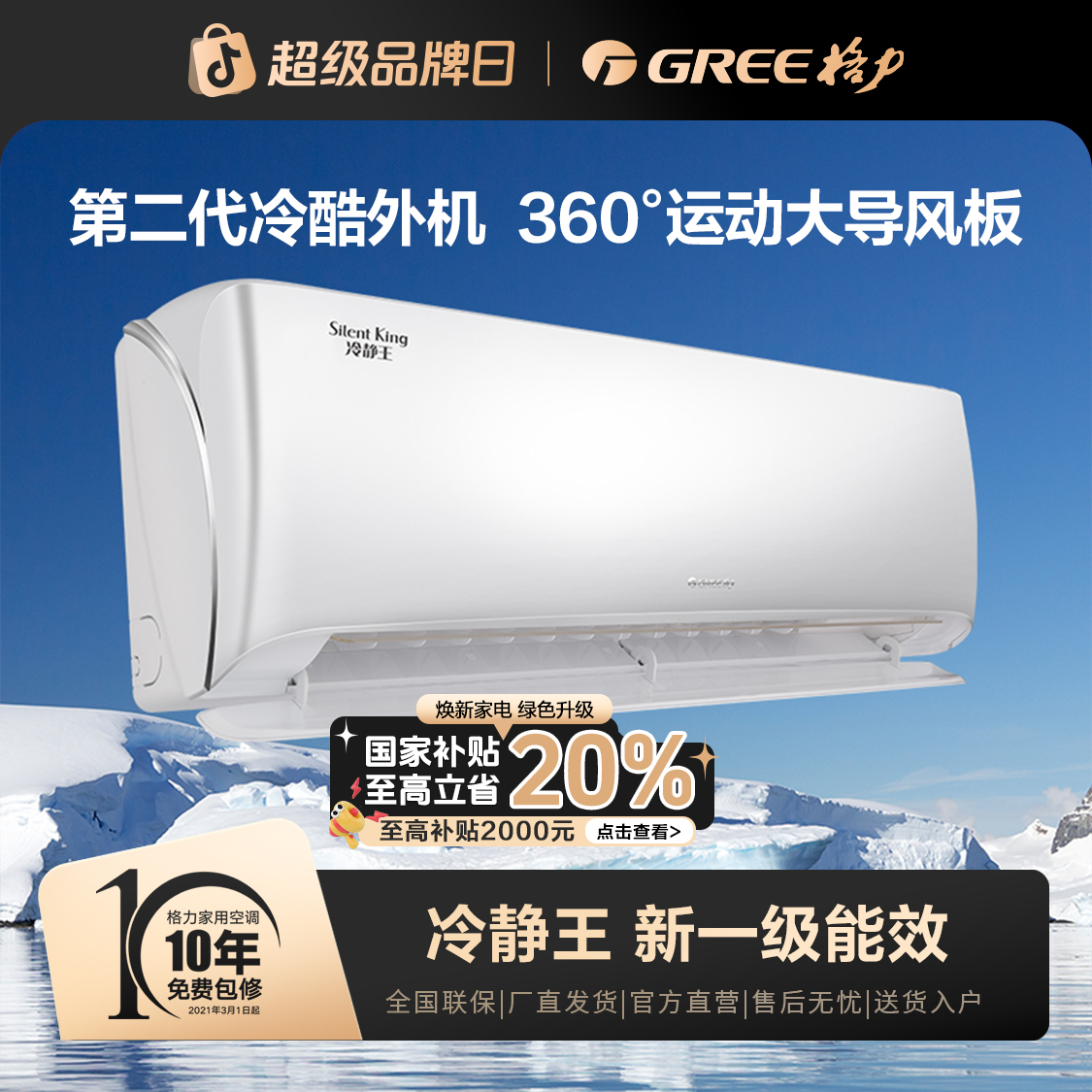 政府补贴/格力冷静王变频冷暖大1匹1级能效挂机空调