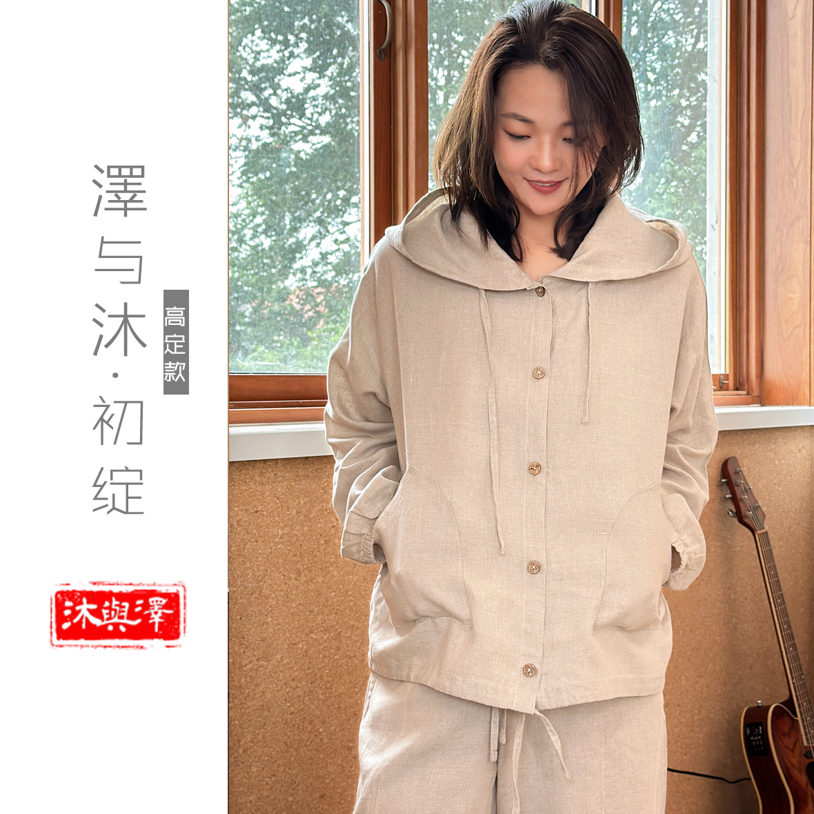 【泽与沐丨天露】●双雨露汉麻14支防晒外套外搭女款