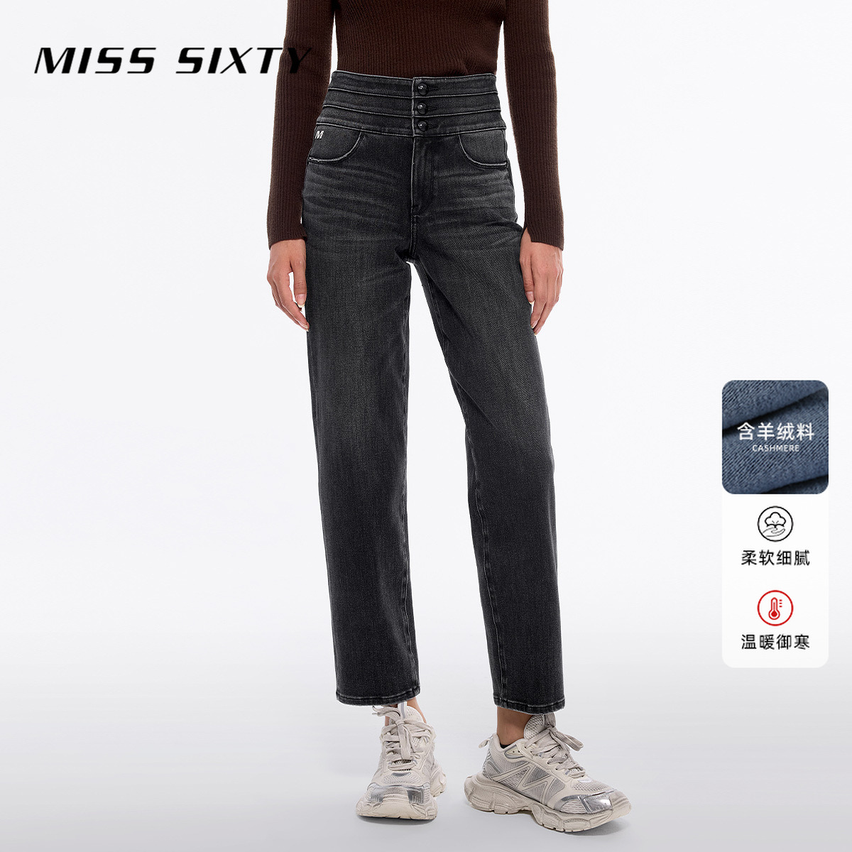 Miss Sixty冬季新款山羊绒牛仔裤女三环高腰直筒裤烟管裤百搭休闲