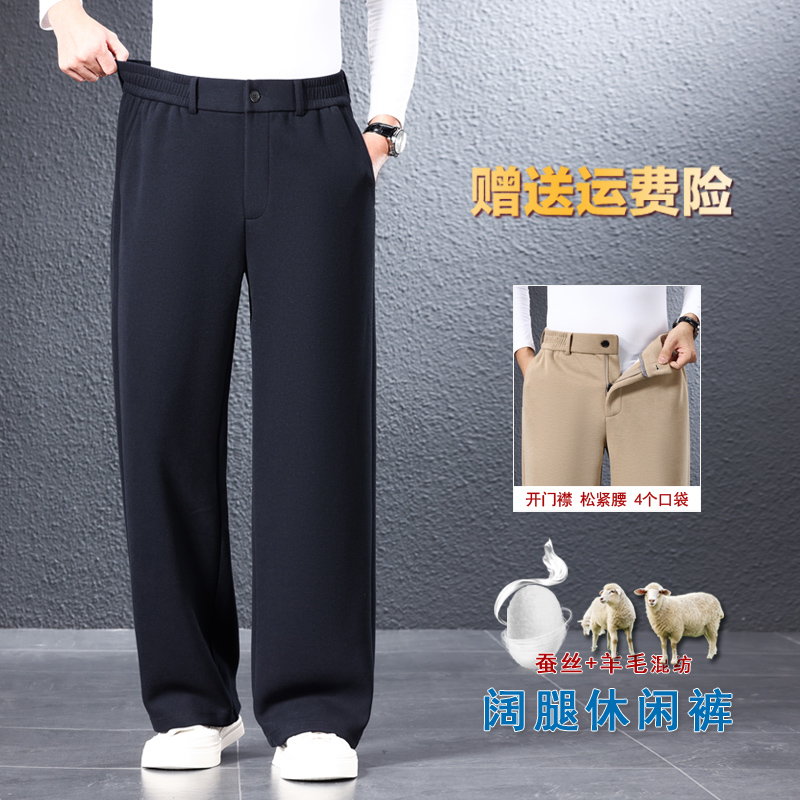 男士秋冬桑蚕丝绵羊毛阔腿裤直筒宽松高腰垂顺加绒休闲裤商务裤子