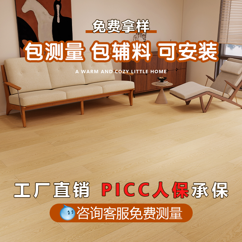 地板 家装用地板 建材 板材