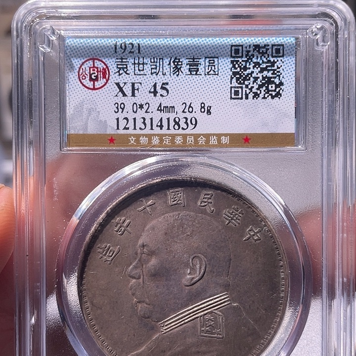 非***诚铜EB封装评级盒子币一个1839