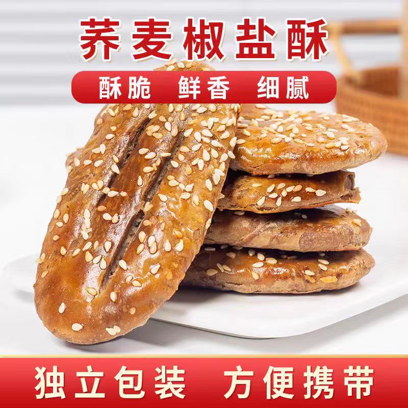 【到手整箱25包】无添加蔗糖荞麦椒盐酥代餐饱腹网红早餐芝麻零食