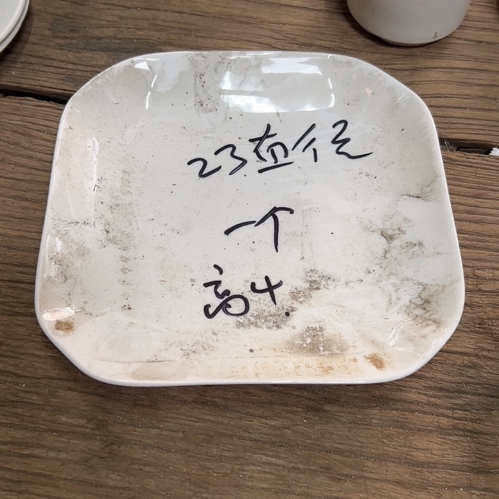 国营尾货大厚盘一个