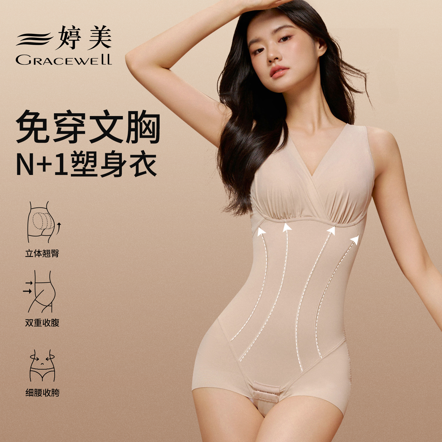 婷美收腹提臀塑形美体衣束腰收胯无痕塑身连体衣带胸垫免穿文胸