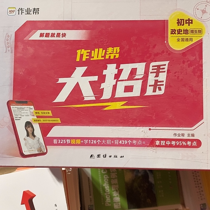 大招手卡初中政史地