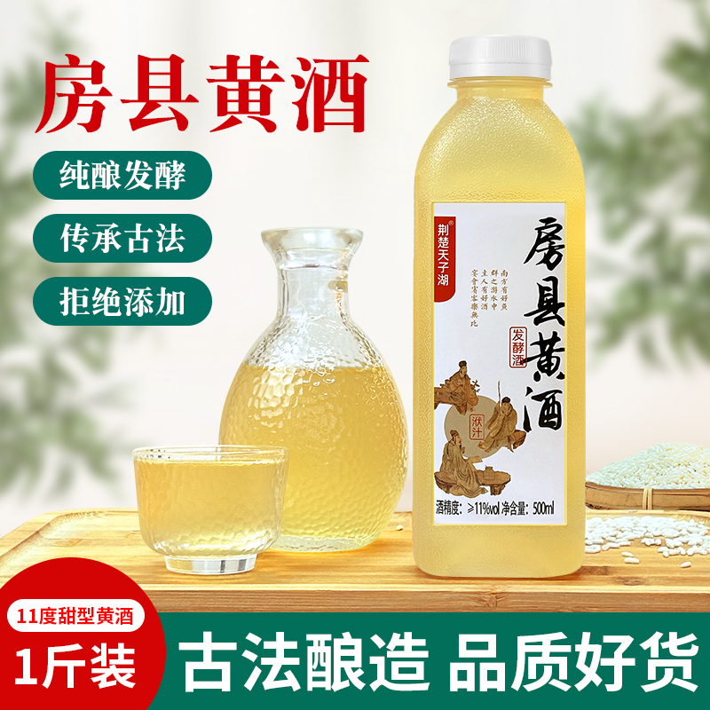 【试喝装】正宗房县黄酒头道洑汁米酒纯粮发酵11度500毫升