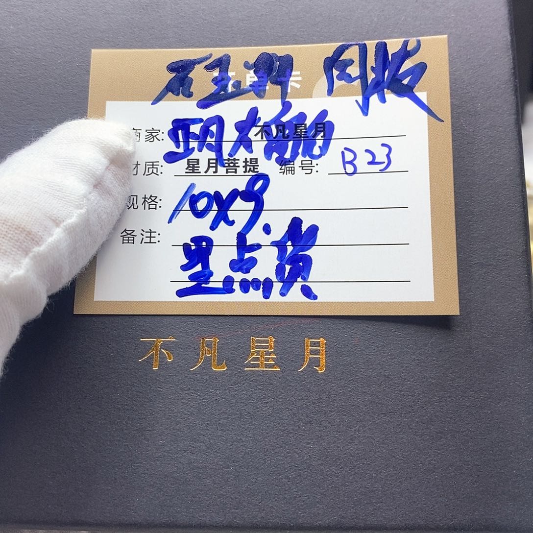 星月菩提吊坠11112222b23