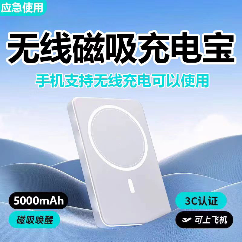 磁吸充电宝便携式适于8-16系列通用无线小巧超薄移动电源