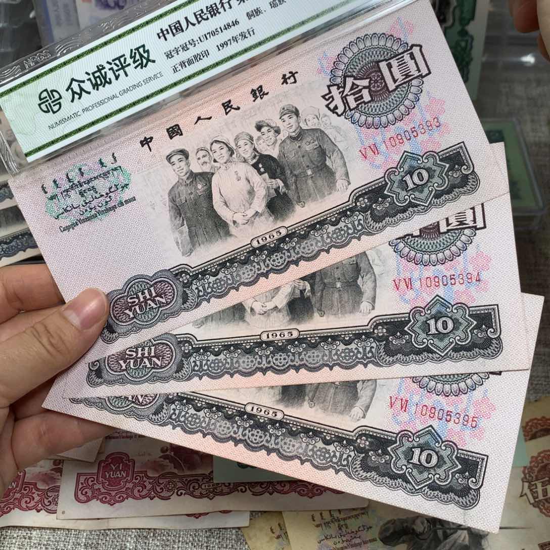 ?*雄第三套大团结旧票3连号93-95