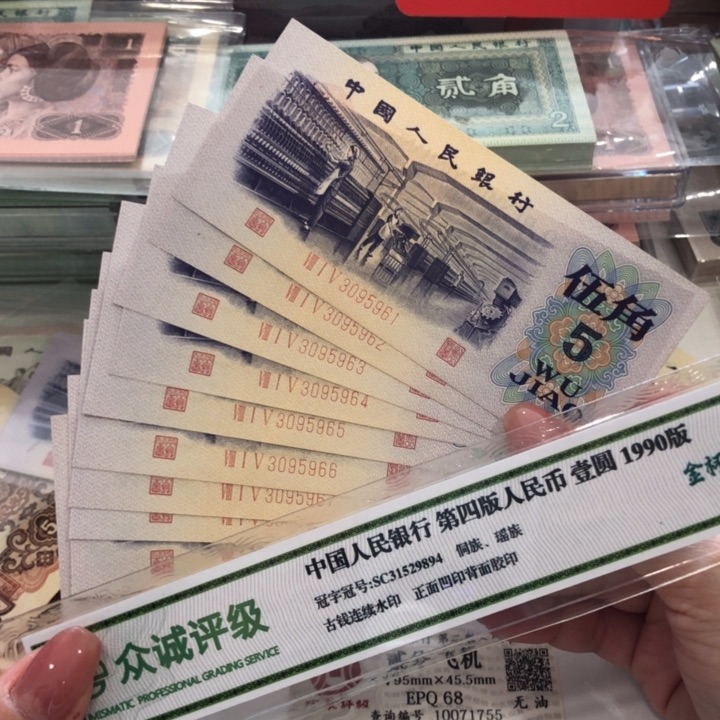 【闪购商品】纺织十连号一组，原票，新品保真