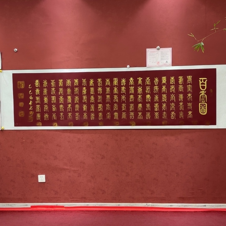 书法书画艺术作品展示