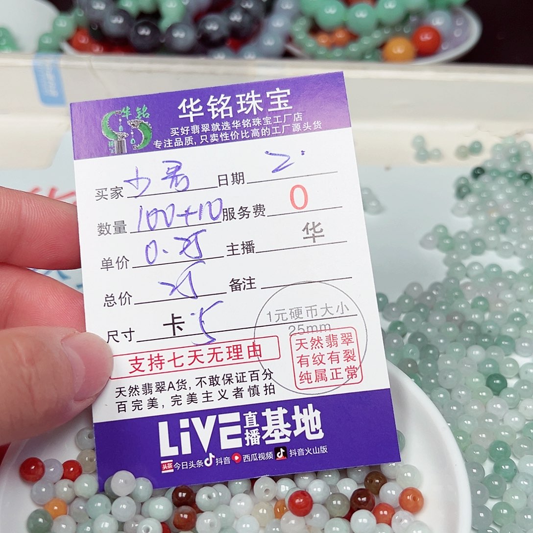 少***君散珠翡翠货主老华