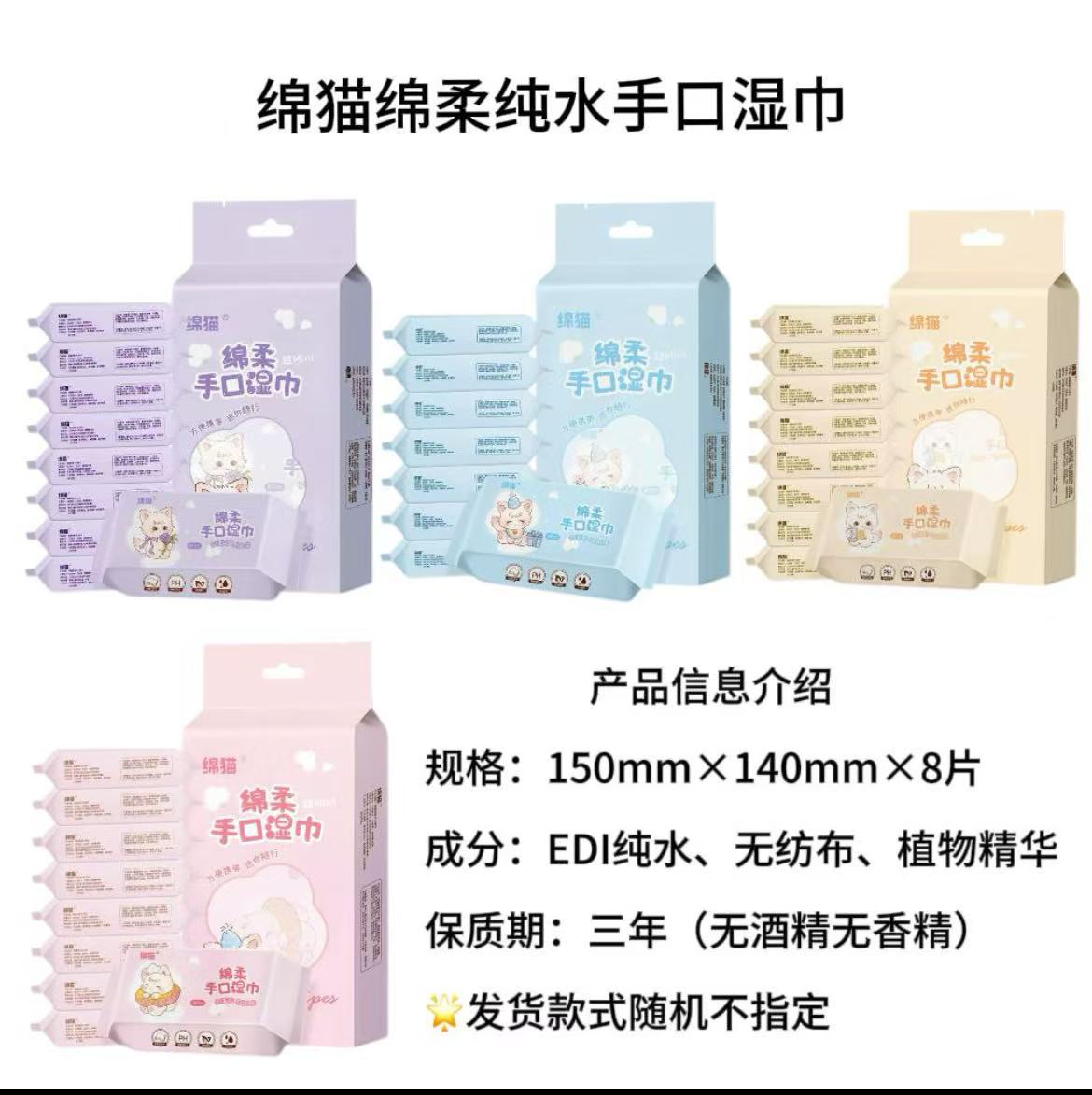 绵猫超棉柔便携式温和迷你手口家用加厚湿纸巾清洁纸巾