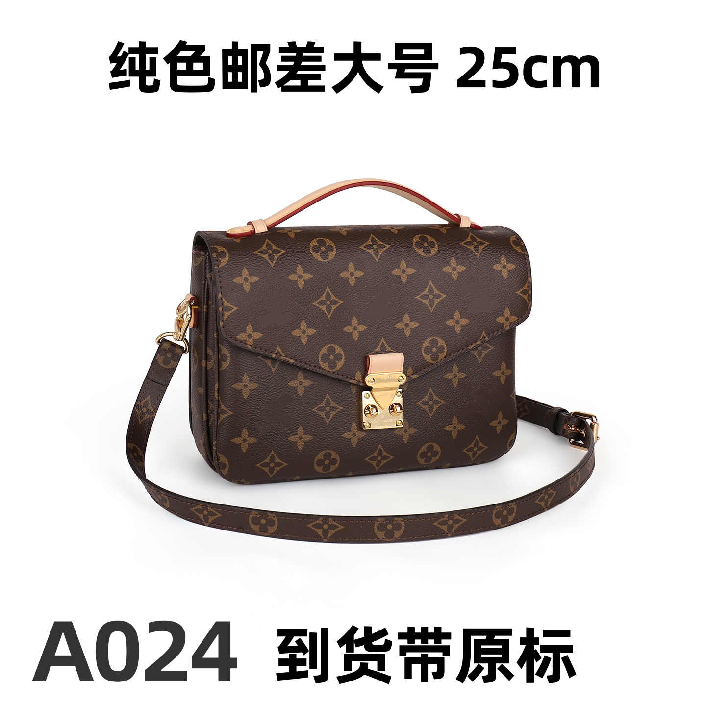 A024 纯色邮差大号 25cm【里外标全对】【有礼盒】单肩包