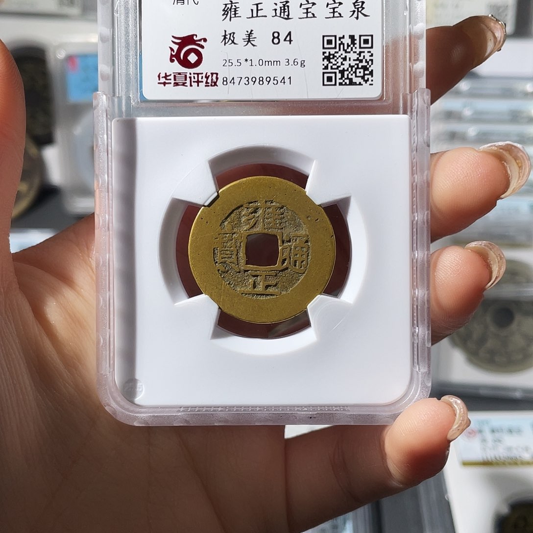 铜李*旺小莲，华夏雍正，评级编码9541