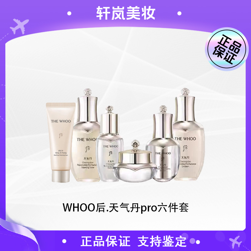 THE WHOO/后天气丹系列6件套183ml补水保湿【微瑕无盒】