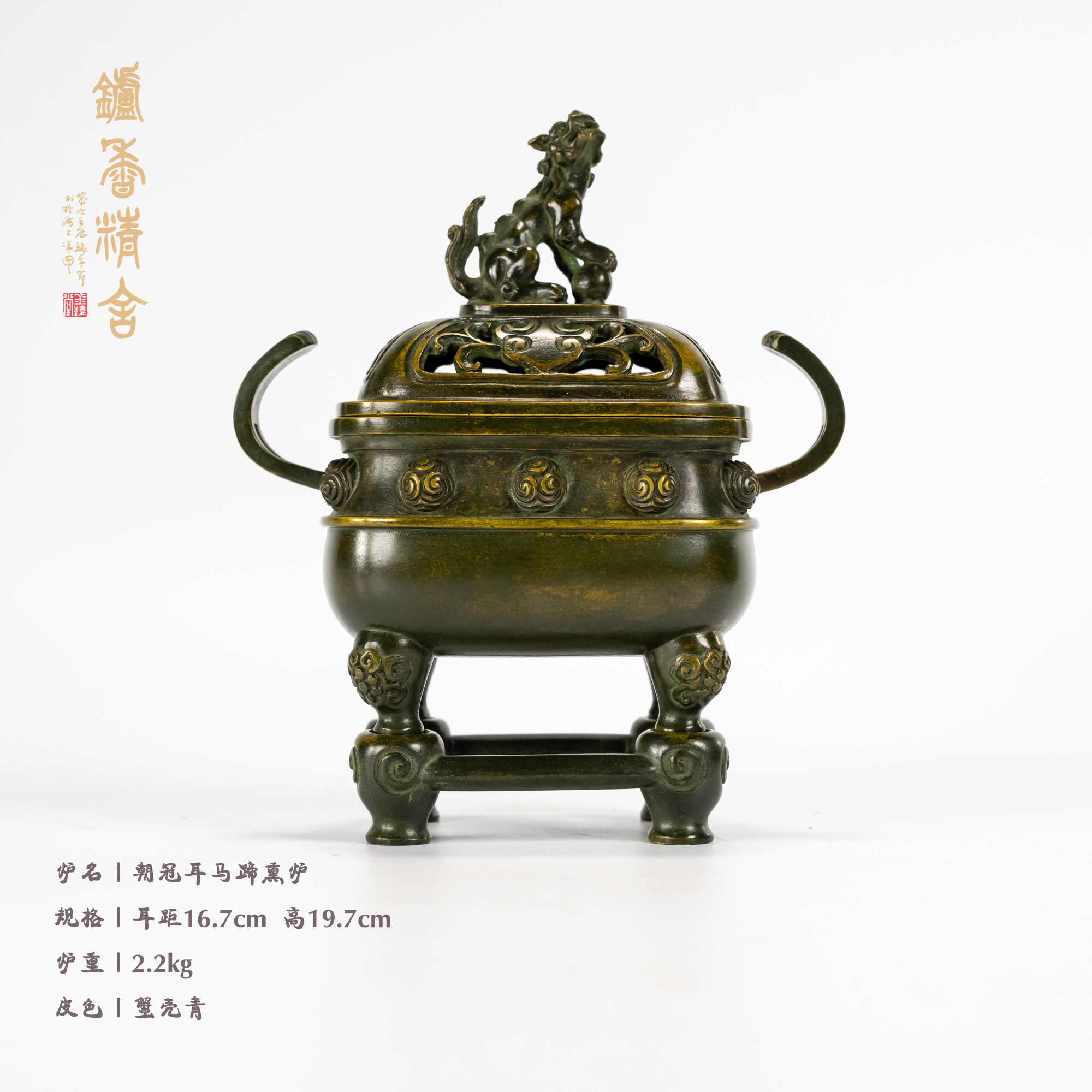 仿古  福利款朝冠耳狮钮熏炉三件套