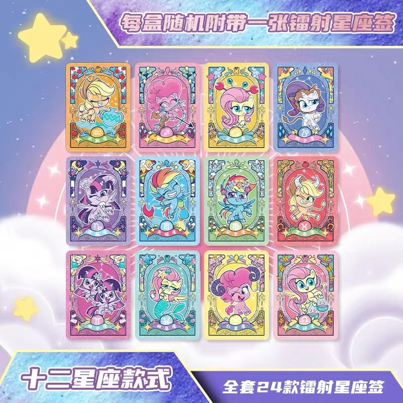 【联名星座卡】小马宝莉星座卡