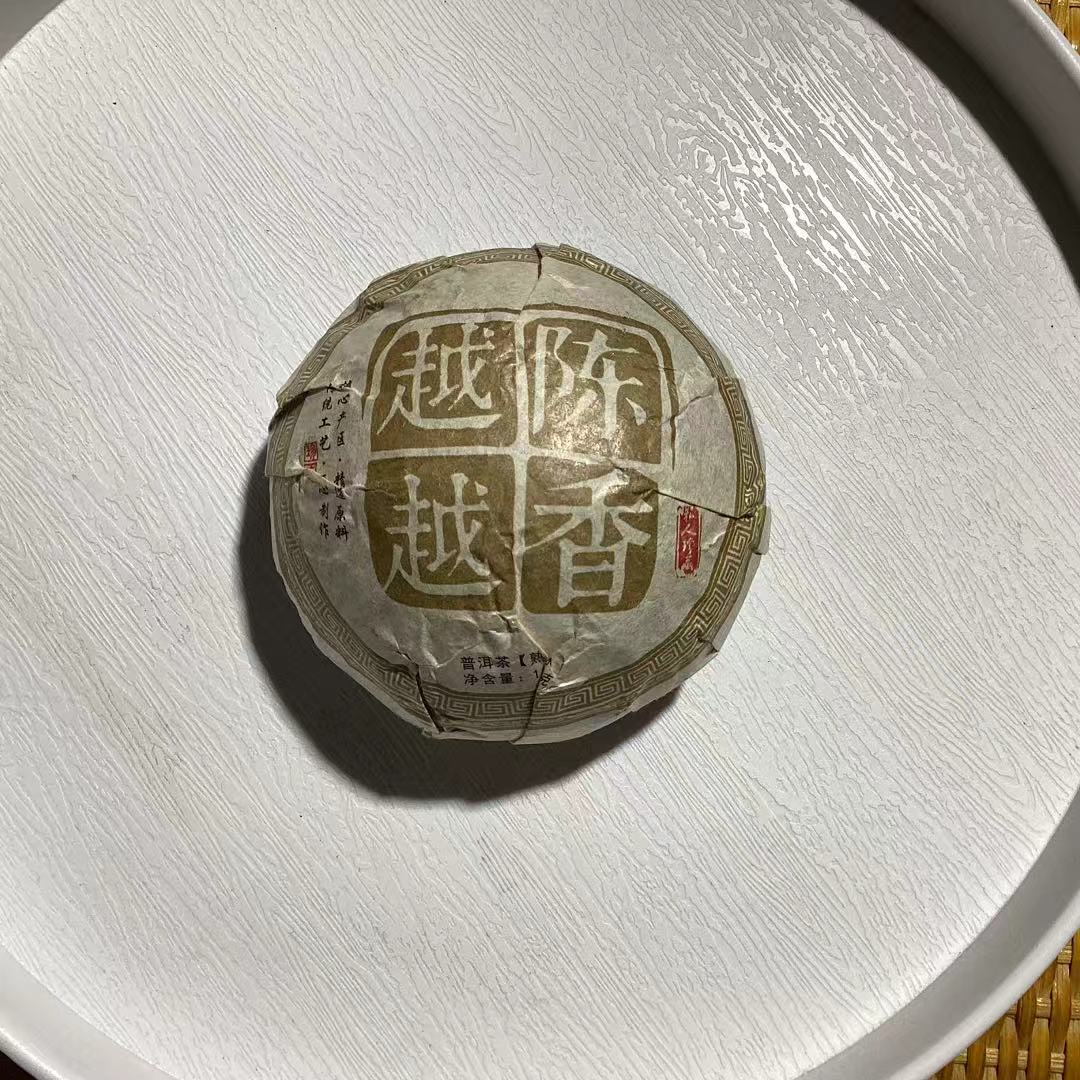 [茶农一手价]25-1230 115号 2021年东半山越陈越香100g/沱 熟茶