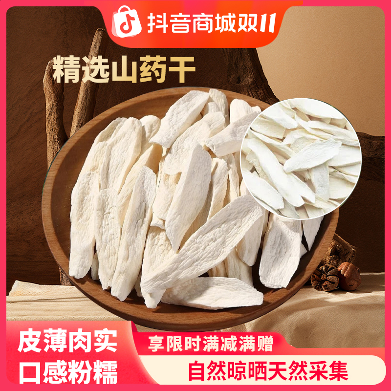 山药淮山药干片去皮非河南焦作温县垆土怀山药片铁棍山药干煲汤