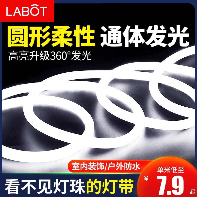 柔性灯带led家用客厅圆形超亮防水霓虹灯氛围户外发光长条线条灯