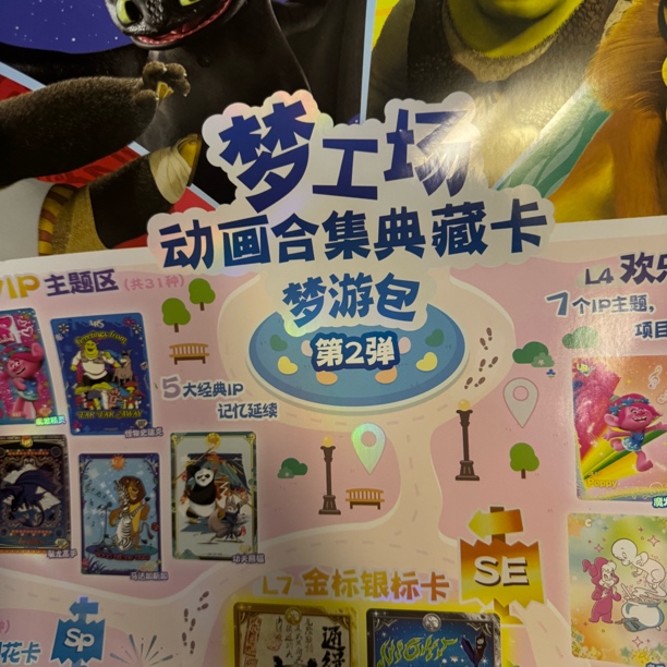 【平拆】梦工场2弹功夫熊猫主播代拆