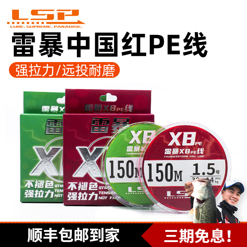 LSP雷暴PE线不褪色强拉力佑渔雷暴PE线中国红 翠绿两色可选耐磨