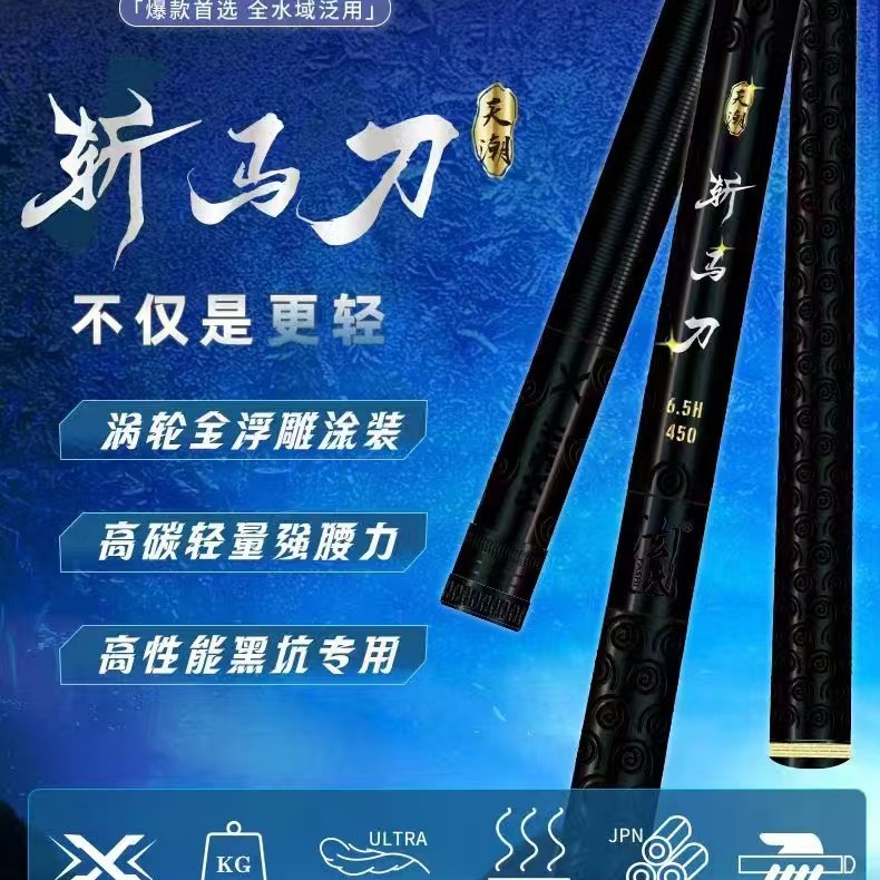 天朝斩马刀黑坑竿超硬超硬  飞磕 飞超 罗非战斗竿