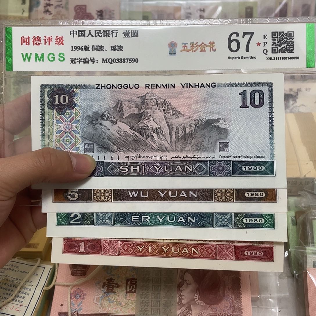 80年1 2 5 10元各一张，号码随机真币新的