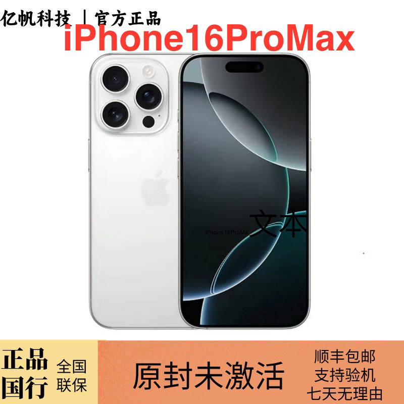未拆封 Apple/苹果 iPhone 16 ProMax国行正品原封未激活全国联保