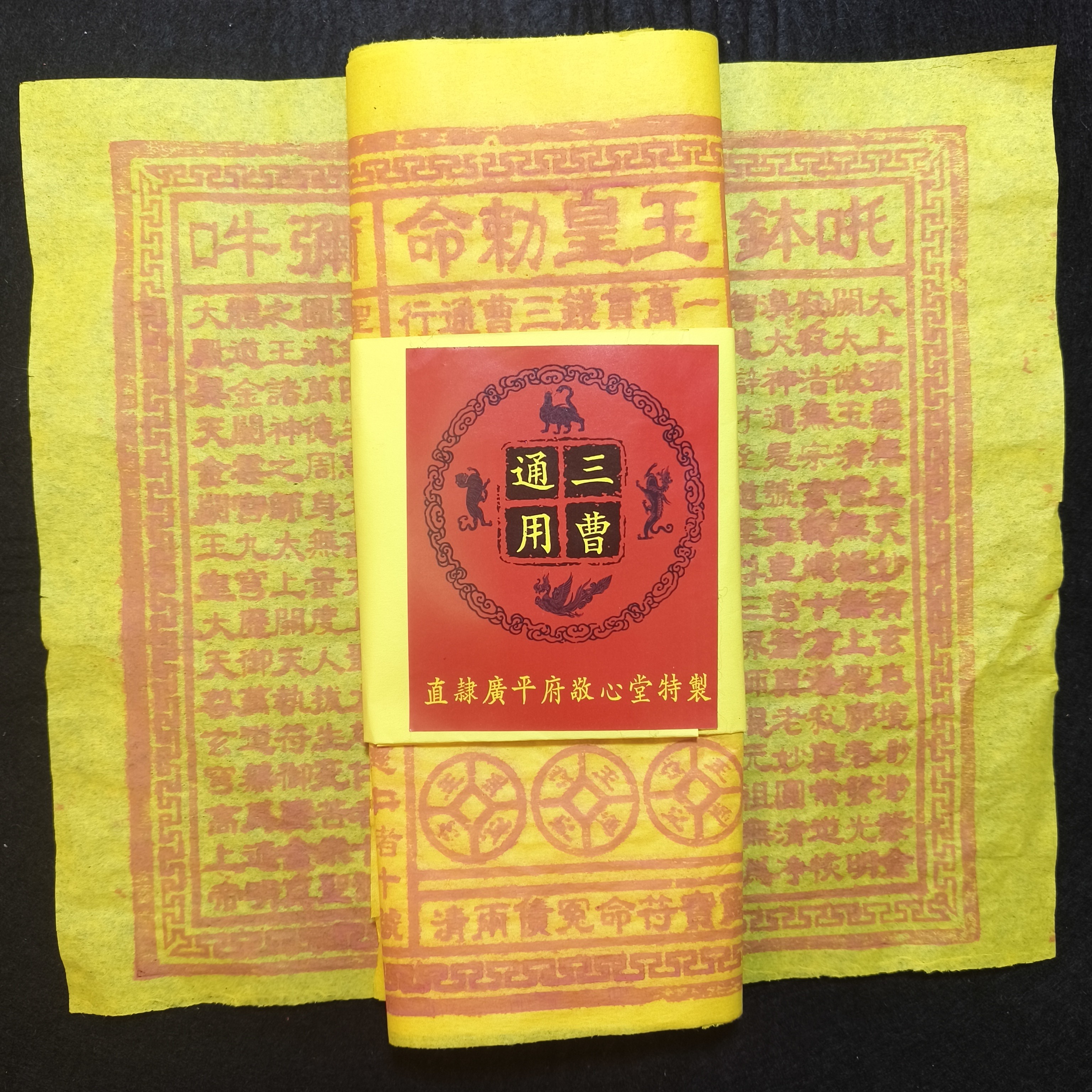 玉皇通宝 祈福专用，遵循古法纯手工制作