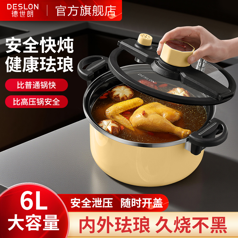 DESLON/德世朗钛珐琅微压快熟6L大容量双耳珐琅微压锅炖肉锅汤锅