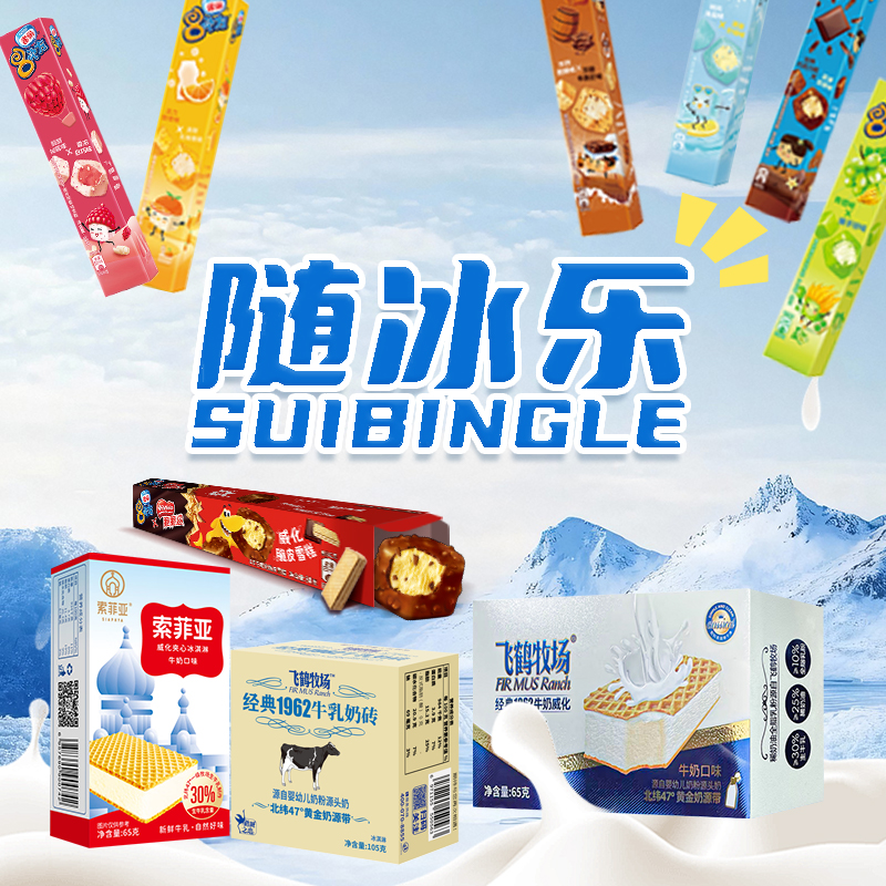 【北京附近福利】混合冰淇淋多品牌雪糕大集合冰激凌雪糕同城送网红雪糕