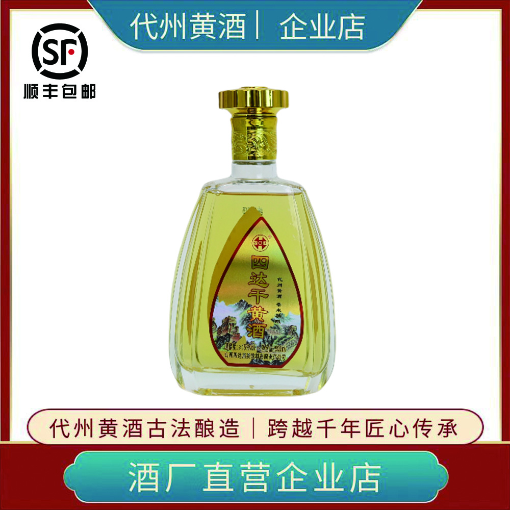 山西特产代州黄酒四达清爽型干型黄酒无添加15度500ml礼盒装