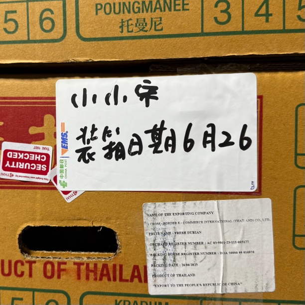 【小小宋空运金枕A果整箱一物一拍】 装箱日期6月26日