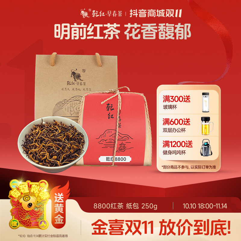 【双11热销】明前早春8800感恩特级品质红茶送礼牛皮纸袋装250g