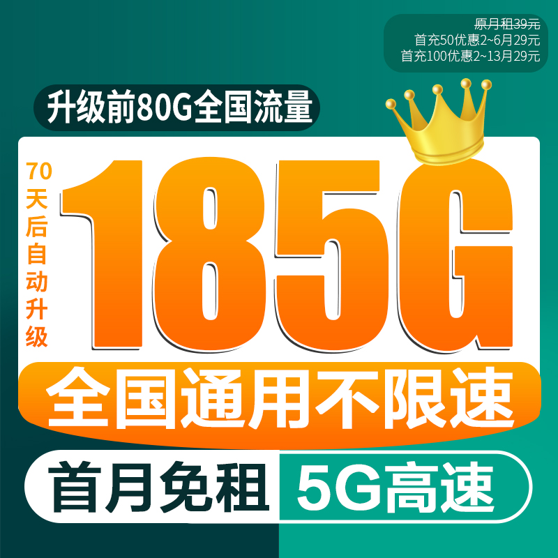 全国通用大流量卡广 电信全国永不限速29元低月租5G电话卡手机卡