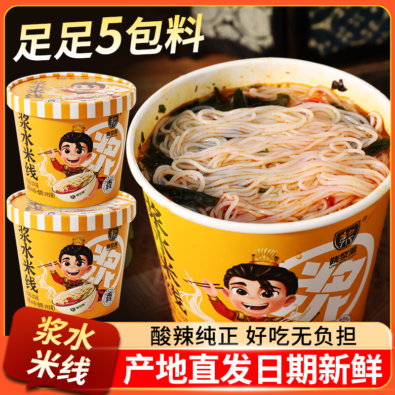 陇浆源  浆水米线方便冲泡即食速食酸菜米线桶装253g/桶整箱装