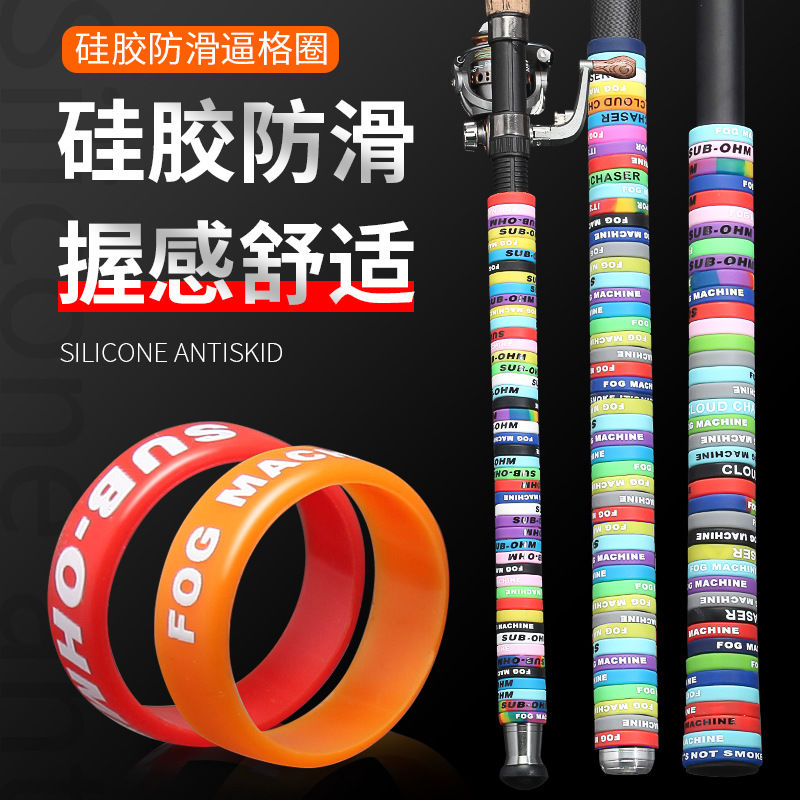 手竿硅胶防滑圈鱼竿缠把带逼格圈保护套手把缠绕带竿把套防摔